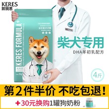 日本柴犬狗粮专用秋田犬狗粮幼犬成犬中华田园犬专用粮4斤 凯锐思