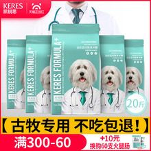 凯锐思 古代牧羊犬专用狗粮古牧幼犬成犬专用粮靓丽毛发补钙20斤