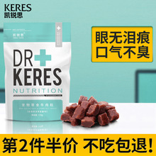 凯锐思 宠物狗狗训练奖励零食补钙牛肉粒泰迪金毛幼犬小型犬训宠