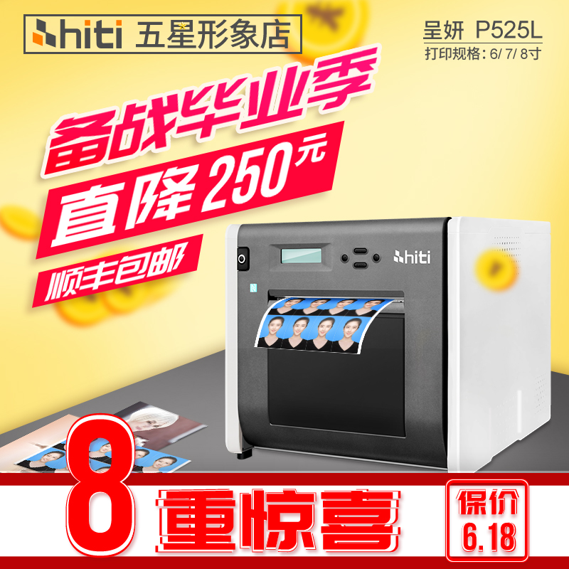 寸快照热升华商用照相馆相片冲印机1专业证件照p525l呈妍打印机