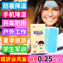 冰凉贴防中暑解暑降温神器制冷随身军训必备散热贴手机清凉喷雾