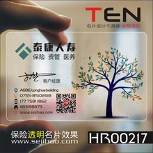 泰康人寿保险泰康平安人保太平洋太平新华保险名片设计制作HR00217