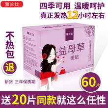 雅兰仕暖贴宝宝贴宫暖贴自发热益母草贴大姨妈防寒女宫寒调理经期