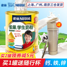 正品 雀巢学生奶粉1000g罐装 Nestle 官方授权 包邮 送随行杯 1kg
