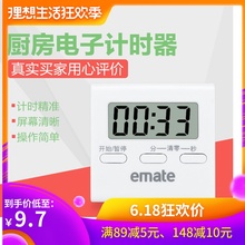 易美特厨房抖音闹钟电子定时钟计时器倒计时器定时器闹铃