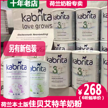Kabrita现货荷兰本土版佳贝艾特金装羊奶粉1,2,3段原装可荷兰发货