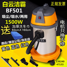 洁霸吸尘器BF501干湿两用车用家用强力BF501B工业吸水机大功率30L