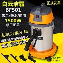 洁霸吸尘器BF501干湿两用车用家用强力BF501B工业吸水机大功率30L