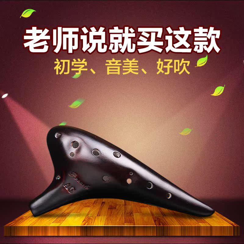 陶笛AC初学十二孔陶笛调C中音孔陶笛12巅峰乐器闪电发货