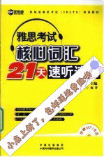 词汇 外研社 英语单词书 刘毅词汇系列Vocabu