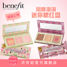 benefit贝玲妃迷你修容腮红盘蒲公英蜜粉散粉腮红高光一体盘正品