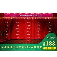 房地产活动庆典开盘编号抽签程序可定制 Led大屏幕抽奖摇号软件