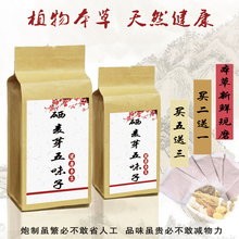 養肝硒麦芽五味子天然粉6g 硒麦芽五味子粉袋泡茶正品