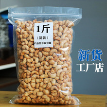 炭烧盐焗腰果仁500g 坚果特产原味越南腰果大颗粒1000g新货 实惠装