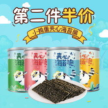 小捣蛋夹心海苔脆休闲零食4种口味组合装 夹心海苔第2件半价