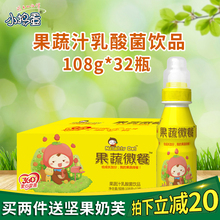 小捣蛋乳酸菌饮品果蔬微餐酸奶儿童饮料整箱奶嘴瓶口设计108g32瓶
