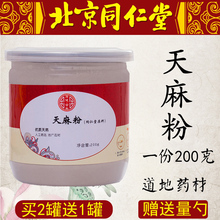北京同仁堂天麻粉野生小草坝天麻片云南昭通天麻超细粉特级买2送1