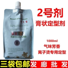 美发用品批发二号膏状定型剂离子烫直发膏2号剂拉直药水定型膏剂