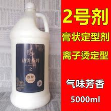 大桶离子烫定型剂5000ml膏状定型2号剂拉直发膏B剂药水美发品批发