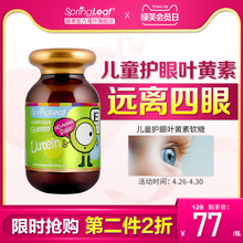 SpringLeaf绿芙澳洲儿童叶黄素护眼保健品青少年进口护眼片软糖