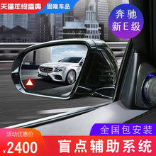 升级 奔驰新E级C级GLC盲点辅助系统后视镜变道辅助并线监控改装