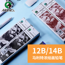 包邮 马利12B特浓素描绘图美术铅笔 14B亚光炭墨绘画速写笔C7104