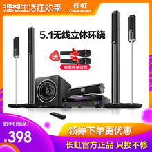 Changhong/长虹 5.1家庭影院音响套装 家用客厅蓝牙无线环绕音箱