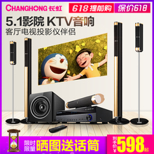 长虹 138家庭影院5.1音响套装 家用客厅电视组合环绕音箱 Changhong 功放机重低音炮无线蓝牙K歌壁挂音柱