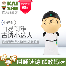 【现货】凯叔讲故事儿童玩具故事机随手听小诗仙诗词不含书