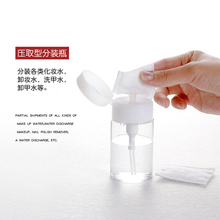 瓶压取瓶化妆水卸妆水洗甲卸甲水按压翻盖专用瓶 化妆品护肤品分装