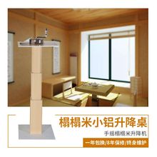 特价 榻榻米手摇小铝升降机日式升降台手动升降桌升降柱地台 促销