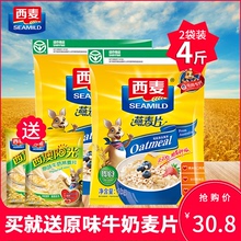 西麦燕麦片旗舰店官方1000g*2袋 原味即食免煮营养早餐冲饮纯麦片
