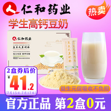 豆奶粉小袋装 仁和益生元 早餐学生营养低脂高钙女人脱脂中老年