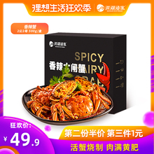 第三份1元 洪湖渔家香辣蟹500g大闸蟹即食麻辣螃蟹熟食4只装
