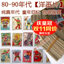 洋画大全 80后洋画片90年代公仔纸拍洋画怀旧贴纸piaji啪叽游戏牌