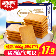 其妙鸡蛋煎饼干零食饼干整箱批干烙蛋糕早餐饼干散装零食干酪蛋糕