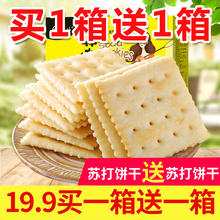 其妙苏打饼干早餐饼干整箱批梳打饼干咸味散装粗粮饼干零食小包装