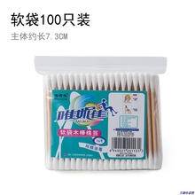 064601 卫生棉棒化妆棉棒 100支软袋木棒双头棉签 特价