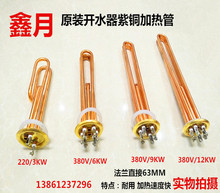 380V 220V 开水器加热管 9KW 发热管 6KW 热水器电热管 3KW