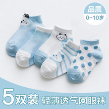 儿童网眼袜夏季薄款纯棉0-1-3-5-7-9岁男女婴儿袜新生儿宝宝袜子