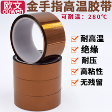 金手指胶带 茶色热转印3D打印聚酰亚胺绝缘防焊 线路板耐高温胶带线路电池包扎防焊PI膜工业咖啡色金手指胶带