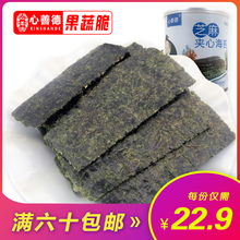 孕妇儿童 办公旅游即食小零食 美味休闲食品 芝麻夹心海苔 心善德
