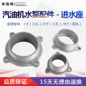 四孔进水口座水泵三孔进水底座 4寸 3寸 汽油机自吸水泵机配件2寸