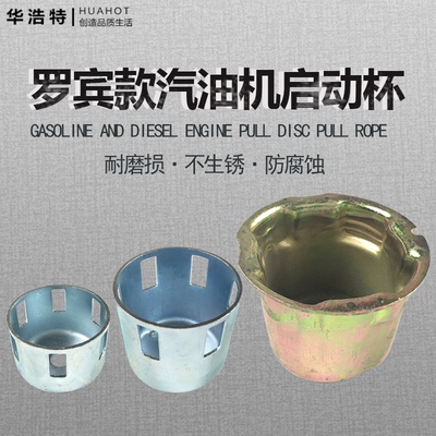 罗宾款汽油发电机EY20低盘/高盘 EY28手拉盘启动杯配件 起动股