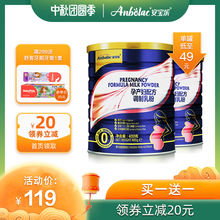 澳洲安宝乐怀孕早中晚期孕妇哺乳期奶粉400g含乳铁蛋白叶酸DHA
