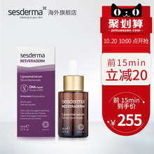 sesderma白藜芦醇精华30ml 密集抗氧化提亮焕白改善暗沉滋润保湿