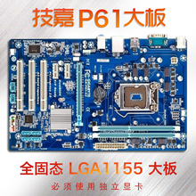 全固态22纳米超H67 Gigabyte LGA1155针主板 H61大板 P61 技嘉