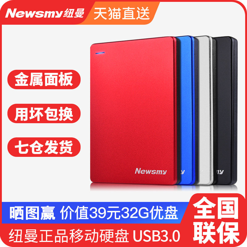 纽曼移动硬盘320g外接1t外置500g手机2tb苹果ps3游戏160g玩客云4优惠券