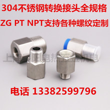 不锈钢压力表转换接头 内M14*1.5转外NPT1/4 内M20*1.5转外NPT1/2