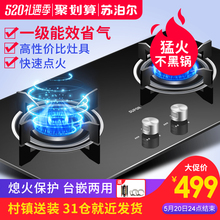 苏泊尔 QB503燃气灶煤气灶双灶家用嵌入式天然气炉灶台液化气台式